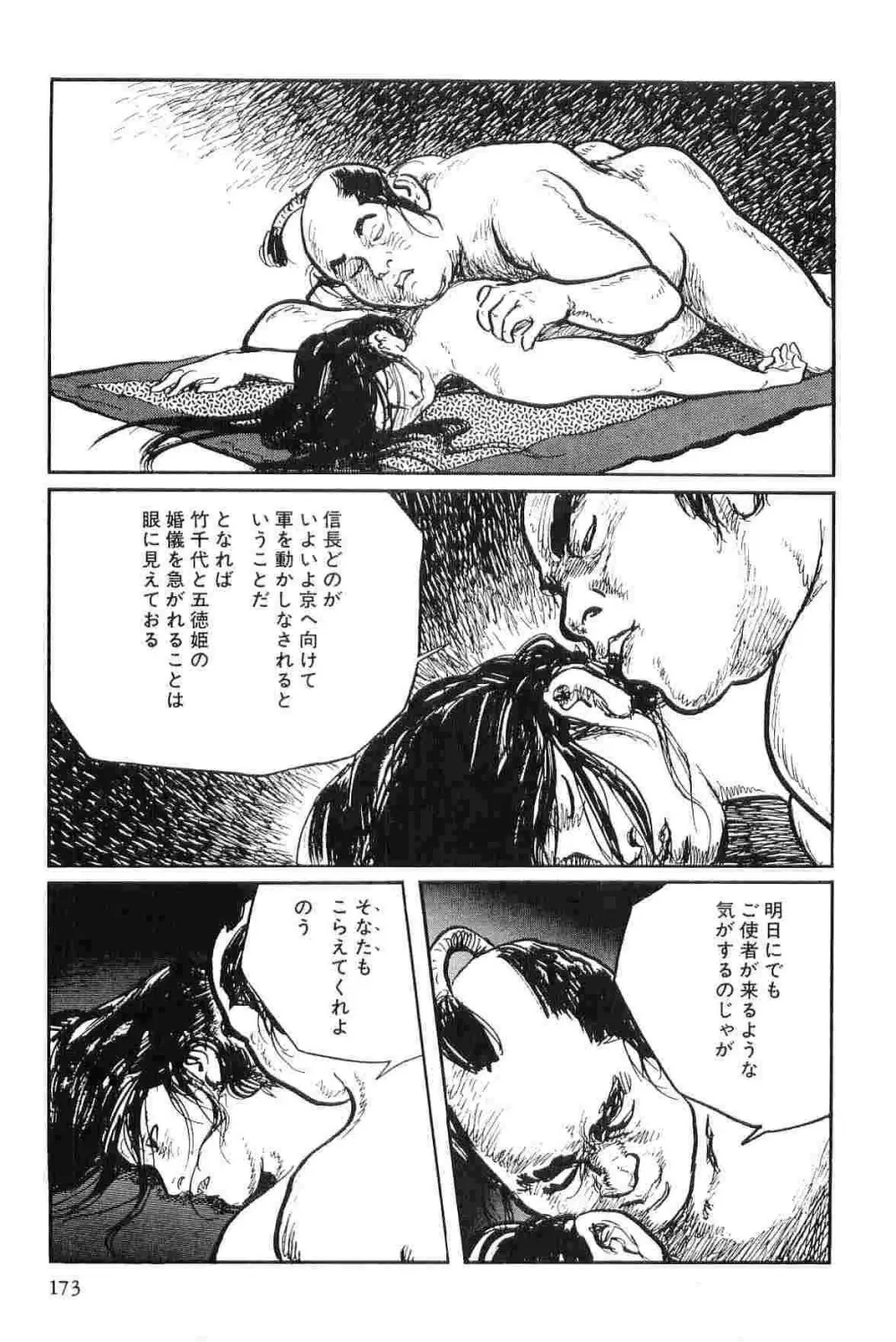 半蔵の門 第9巻 Page.176