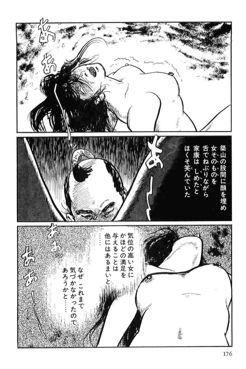 半蔵の門 第9巻 Page.179