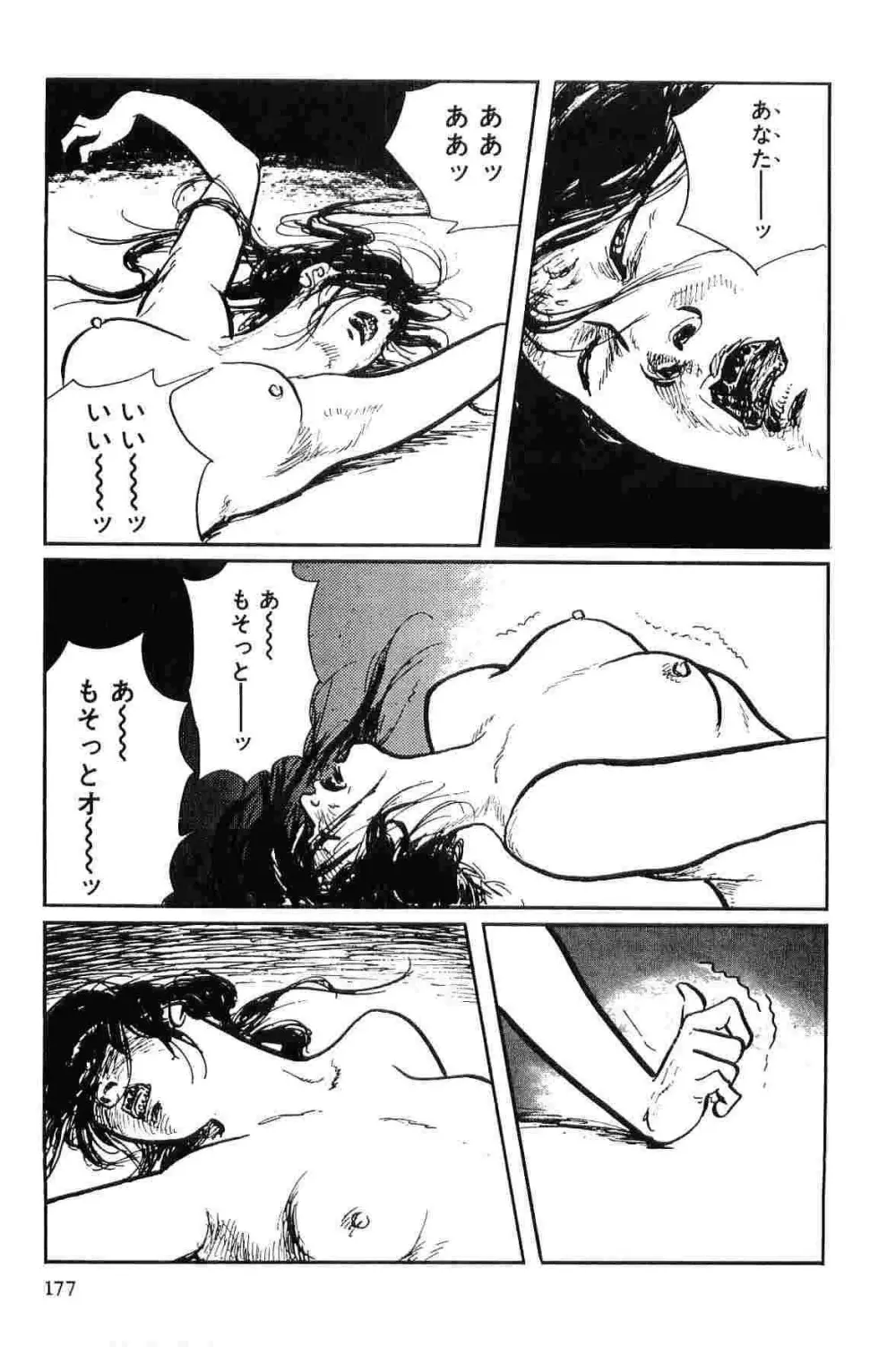 半蔵の門 第9巻 Page.180