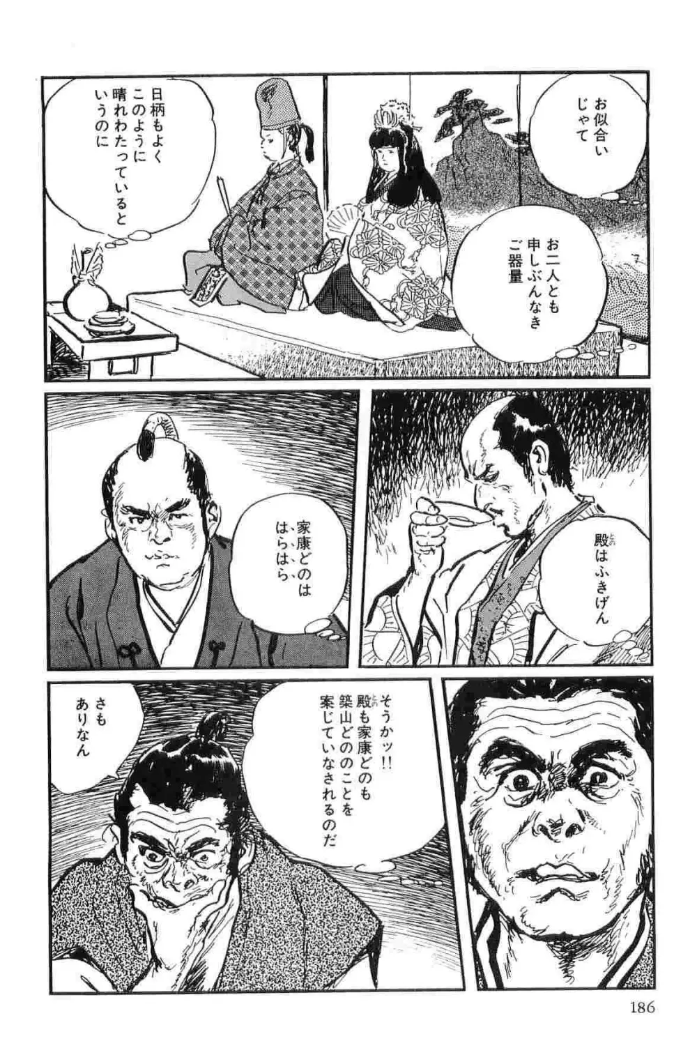 半蔵の門 第9巻 Page.189