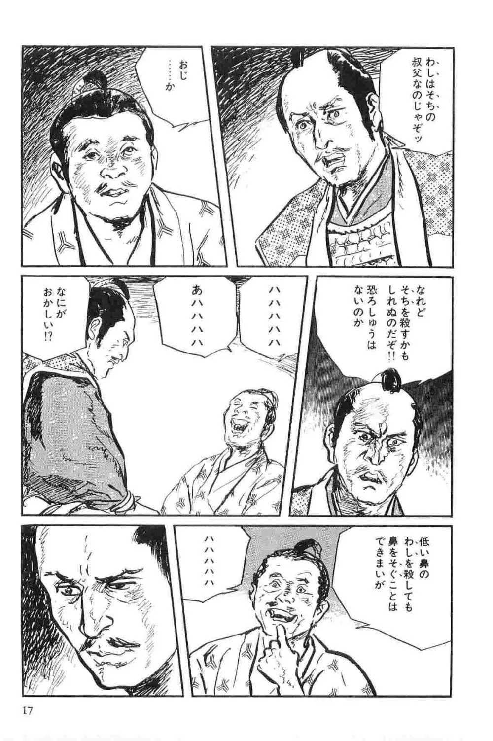 半蔵の門 第9巻 Page.20