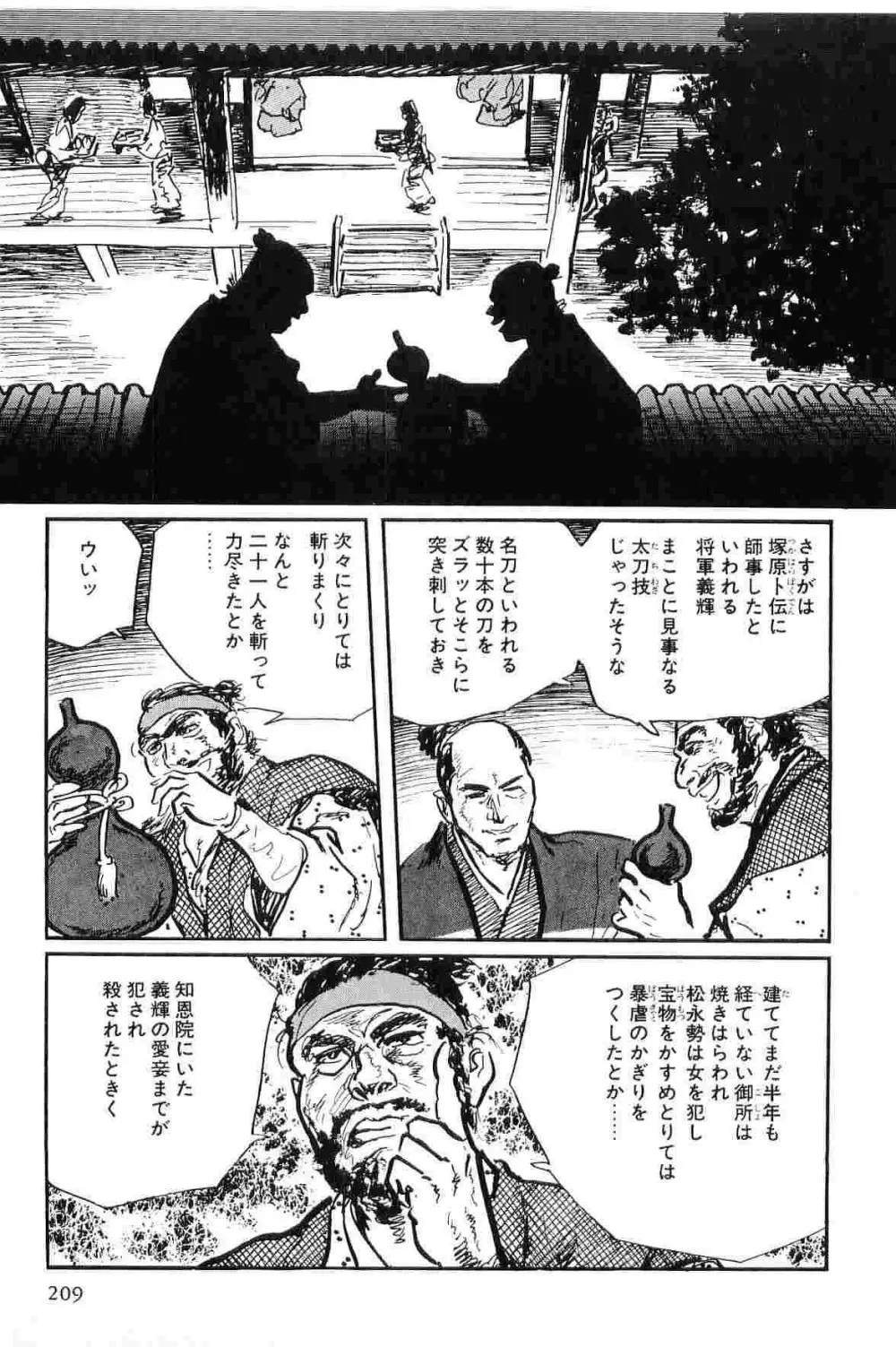 半蔵の門 第9巻 Page.212