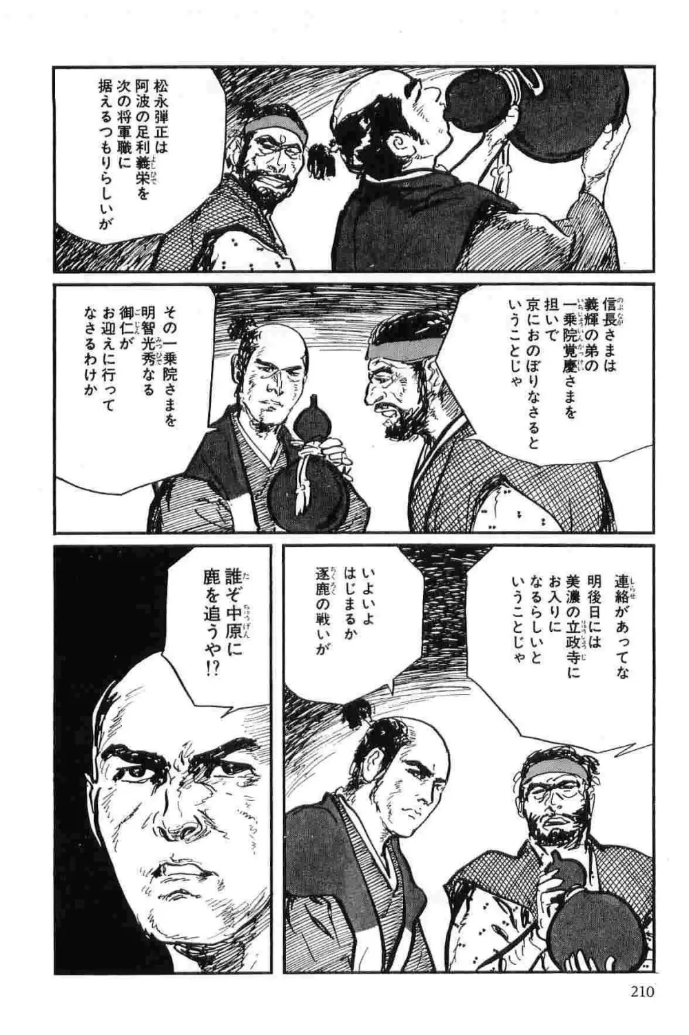 半蔵の門 第9巻 Page.213