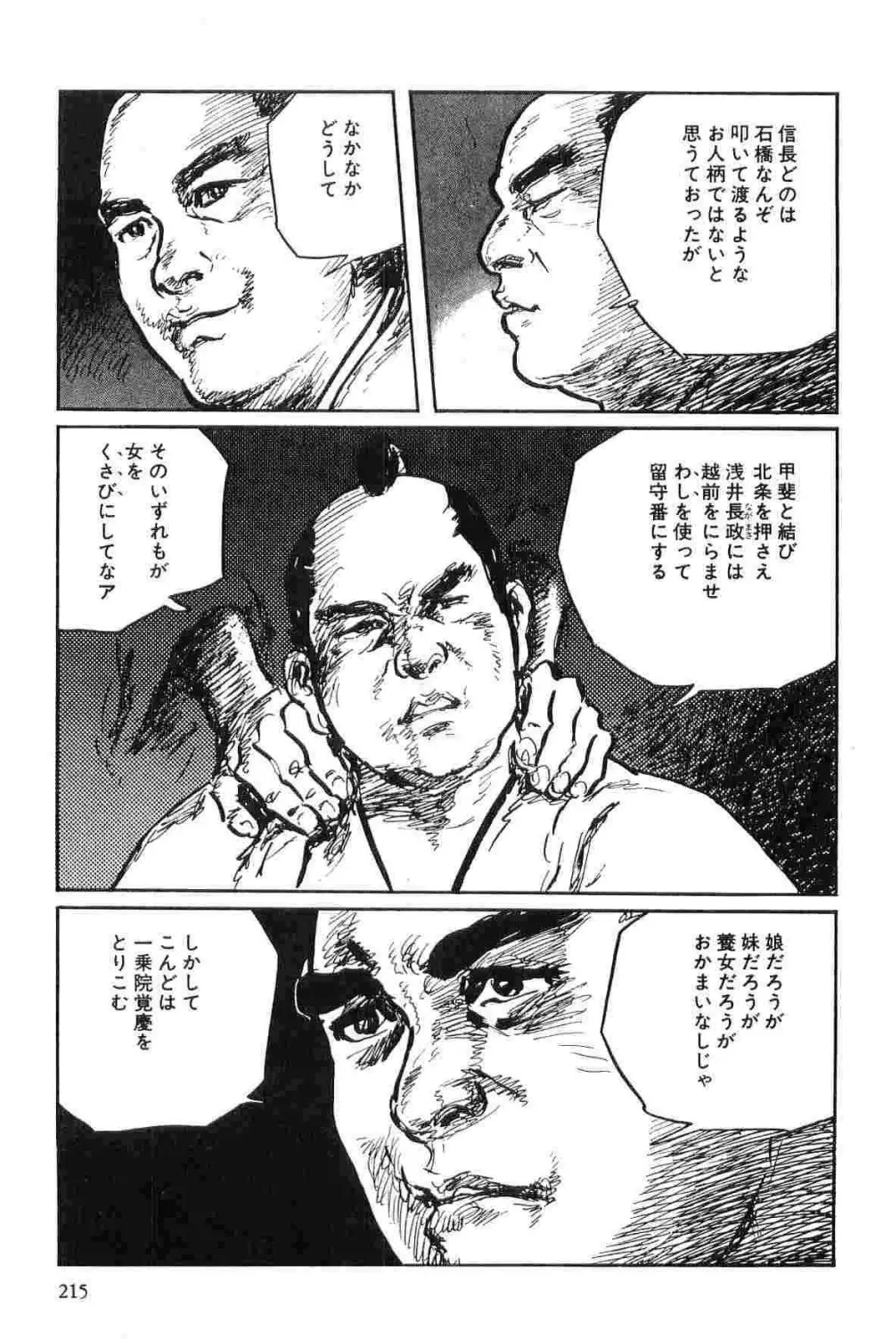 半蔵の門 第9巻 Page.218