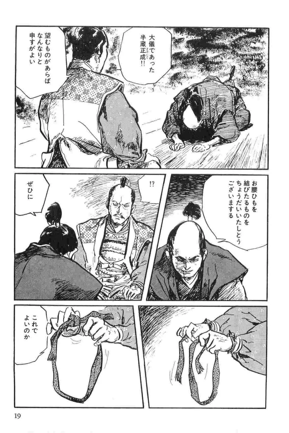 半蔵の門 第9巻 Page.22