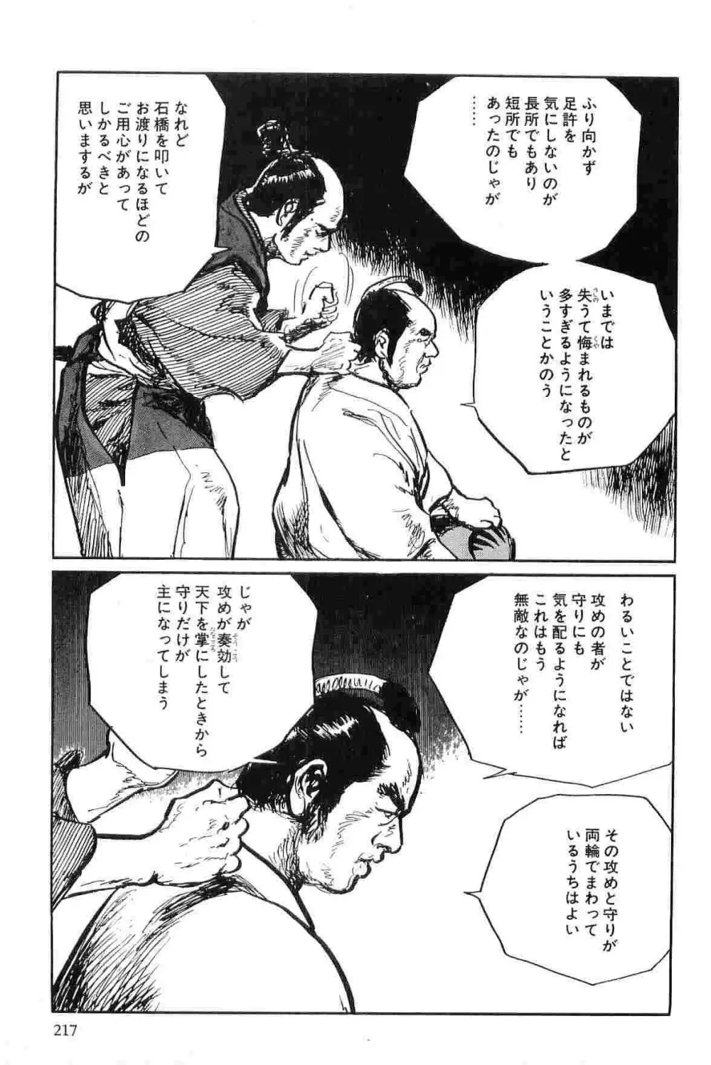 半蔵の門 第9巻 Page.220