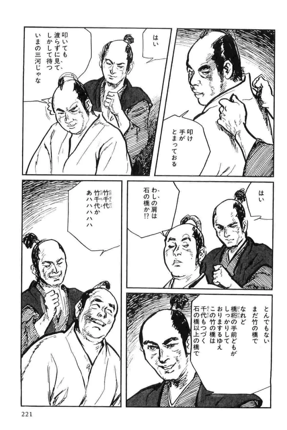 半蔵の門 第9巻 Page.224