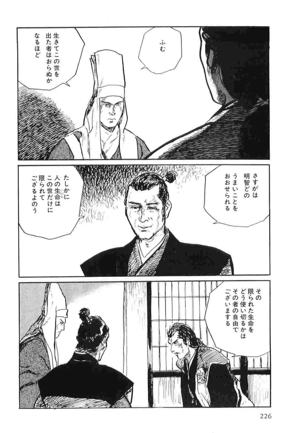 半蔵の門 第9巻 Page.229