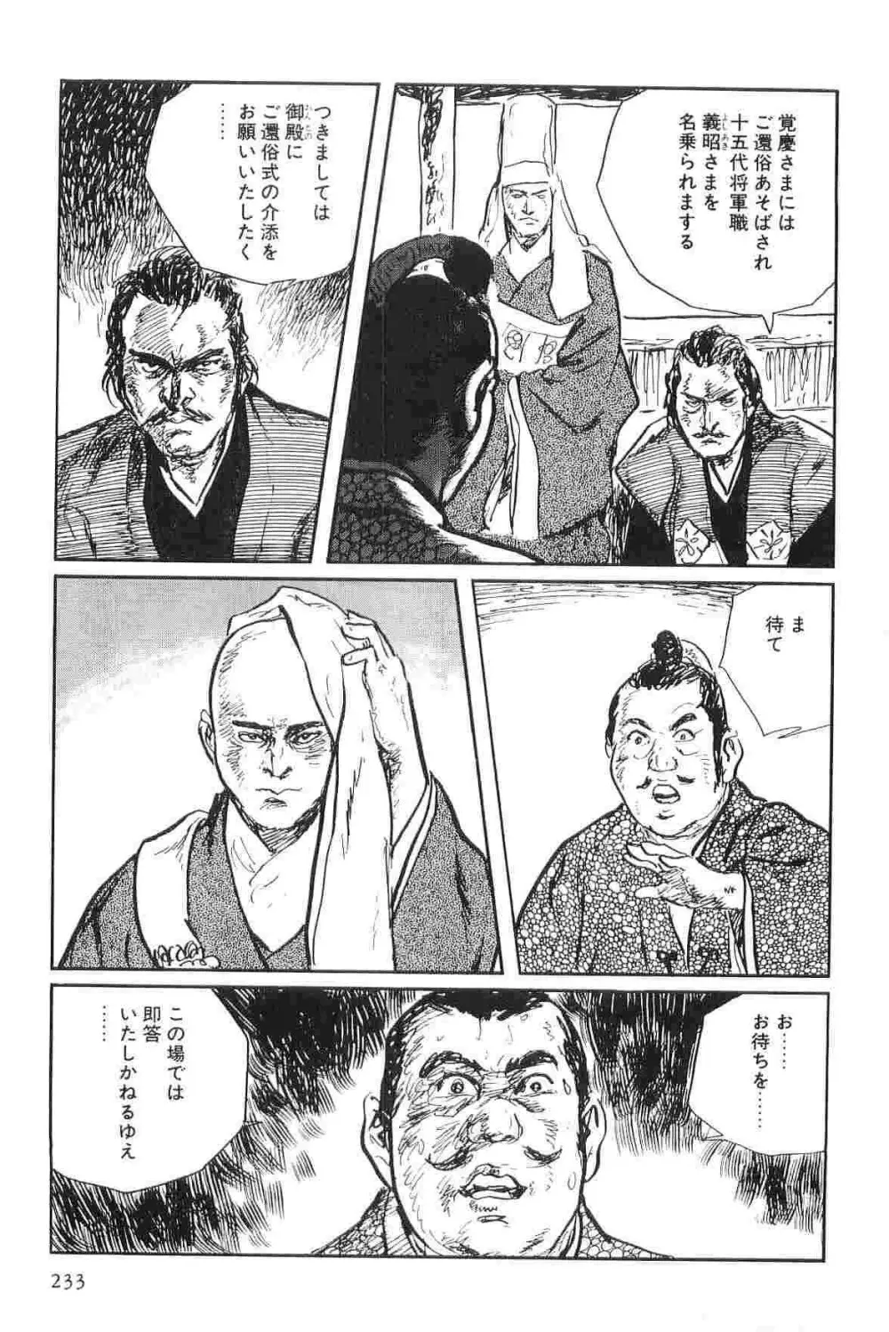 半蔵の門 第9巻 Page.236