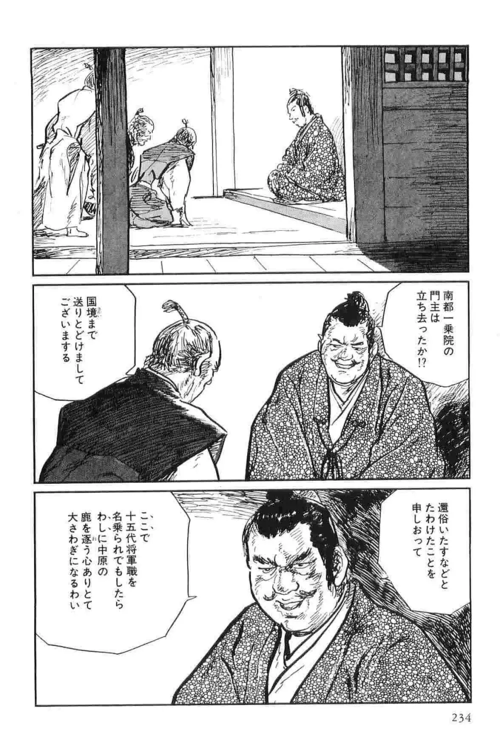 半蔵の門 第9巻 Page.237