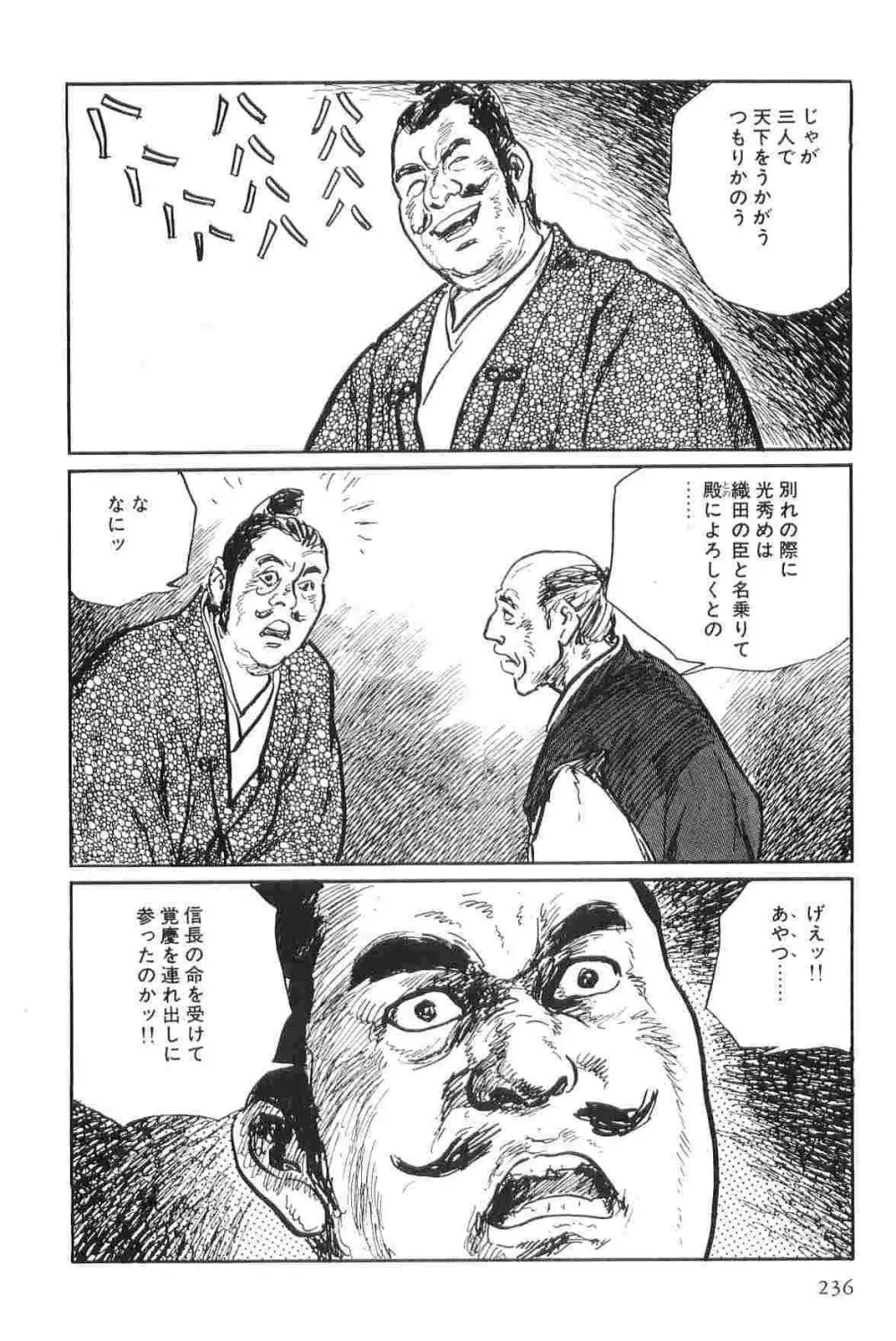 半蔵の門 第9巻 Page.239