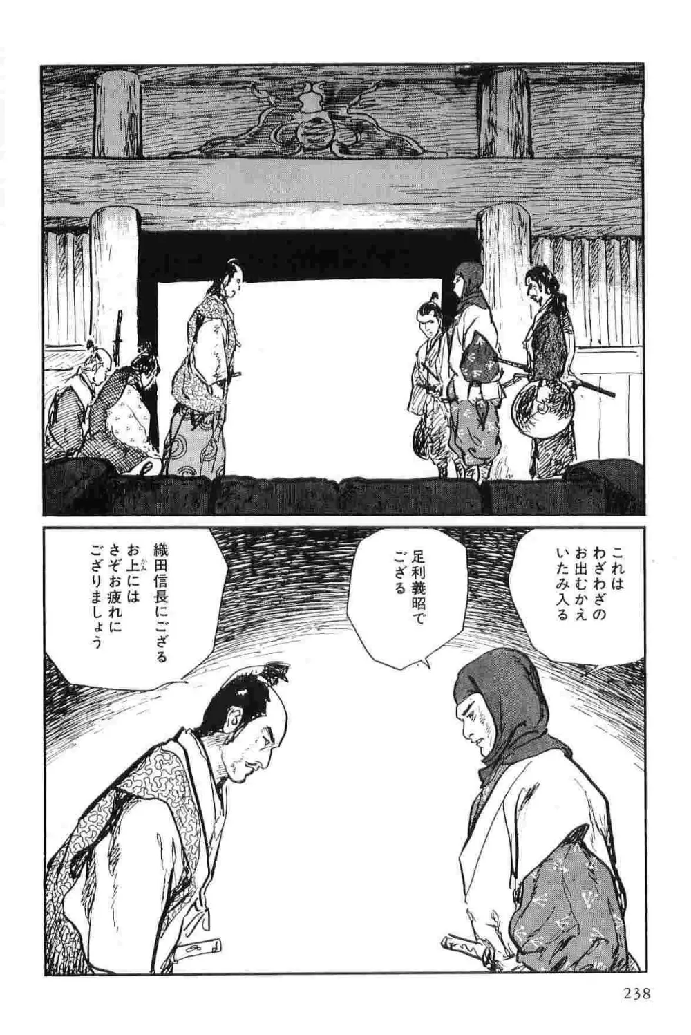 半蔵の門 第9巻 Page.241