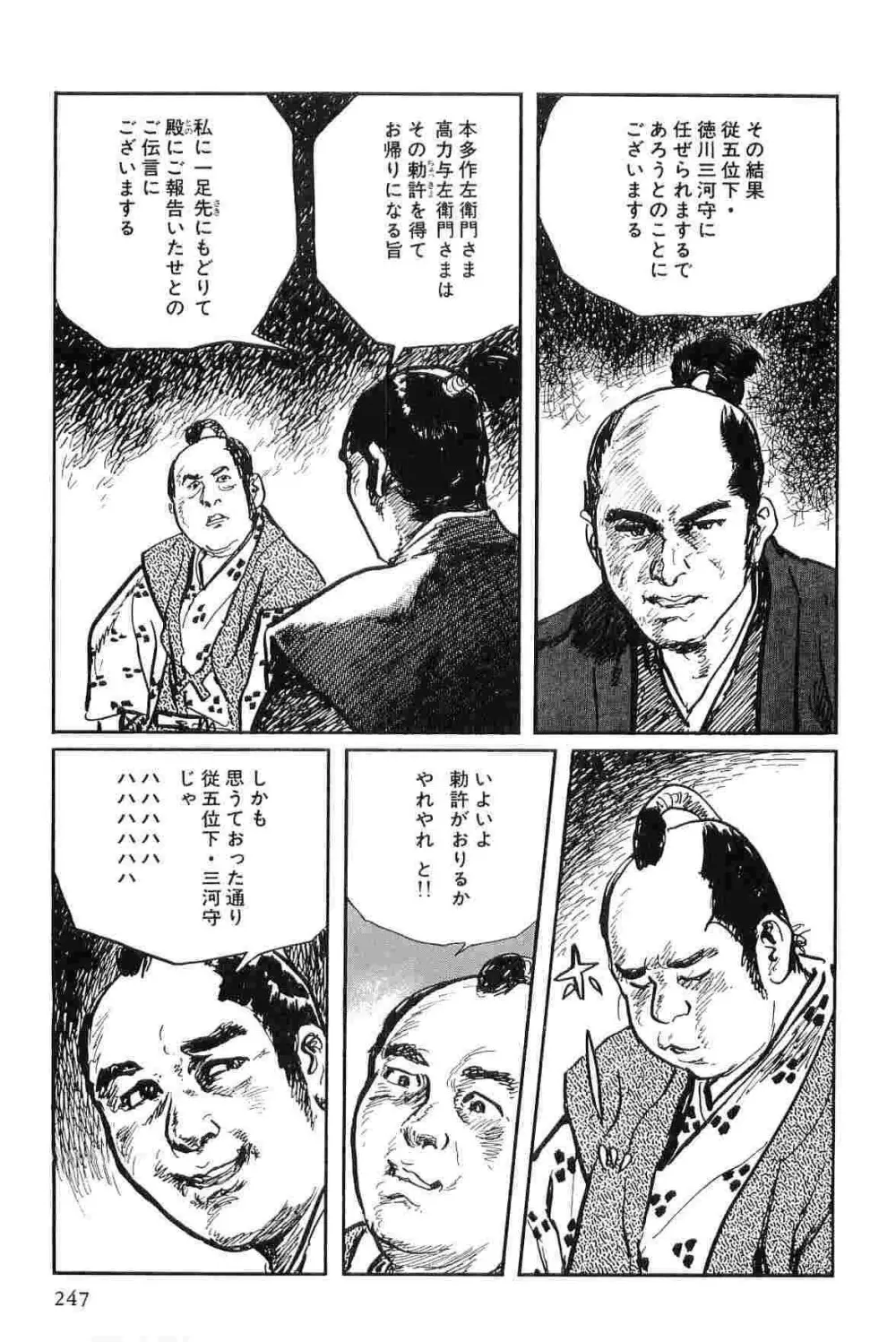 半蔵の門 第9巻 Page.250