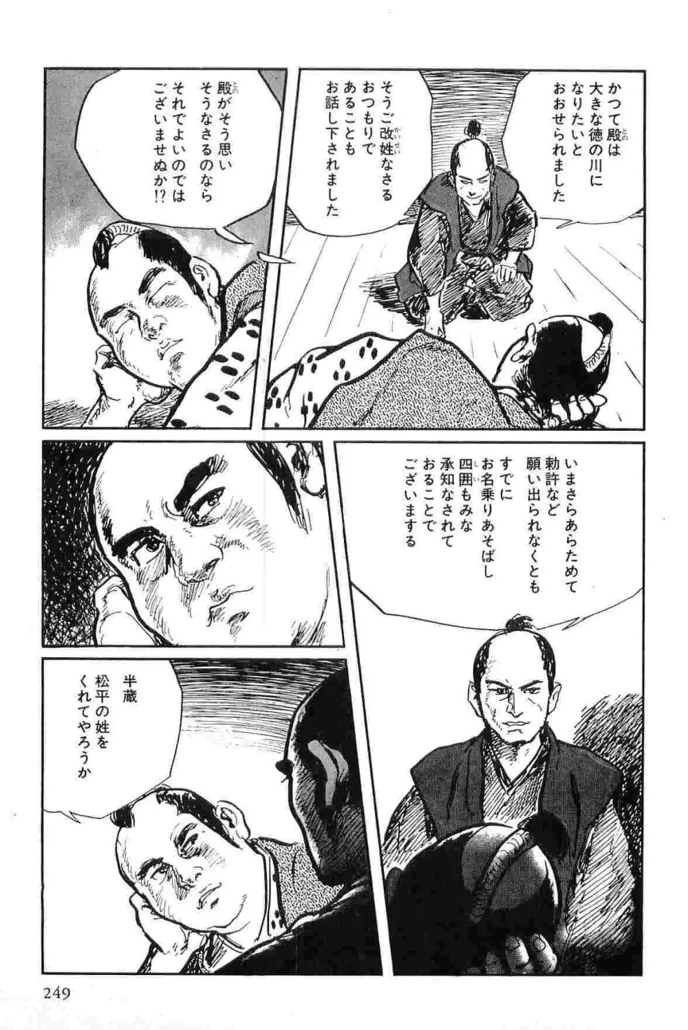 半蔵の門 第9巻 Page.252