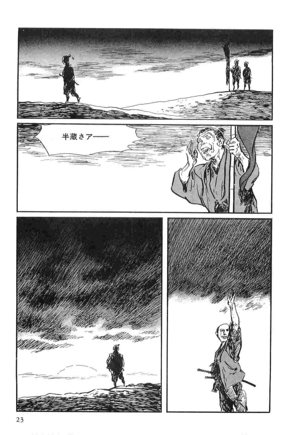 半蔵の門 第9巻 Page.26