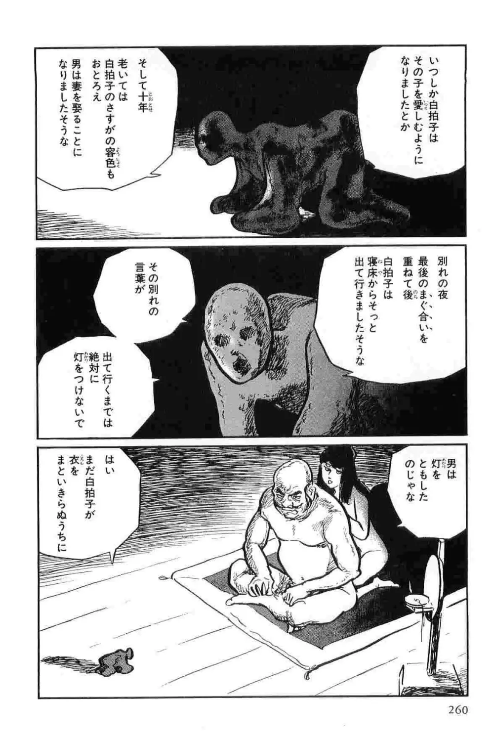 半蔵の門 第9巻 Page.263