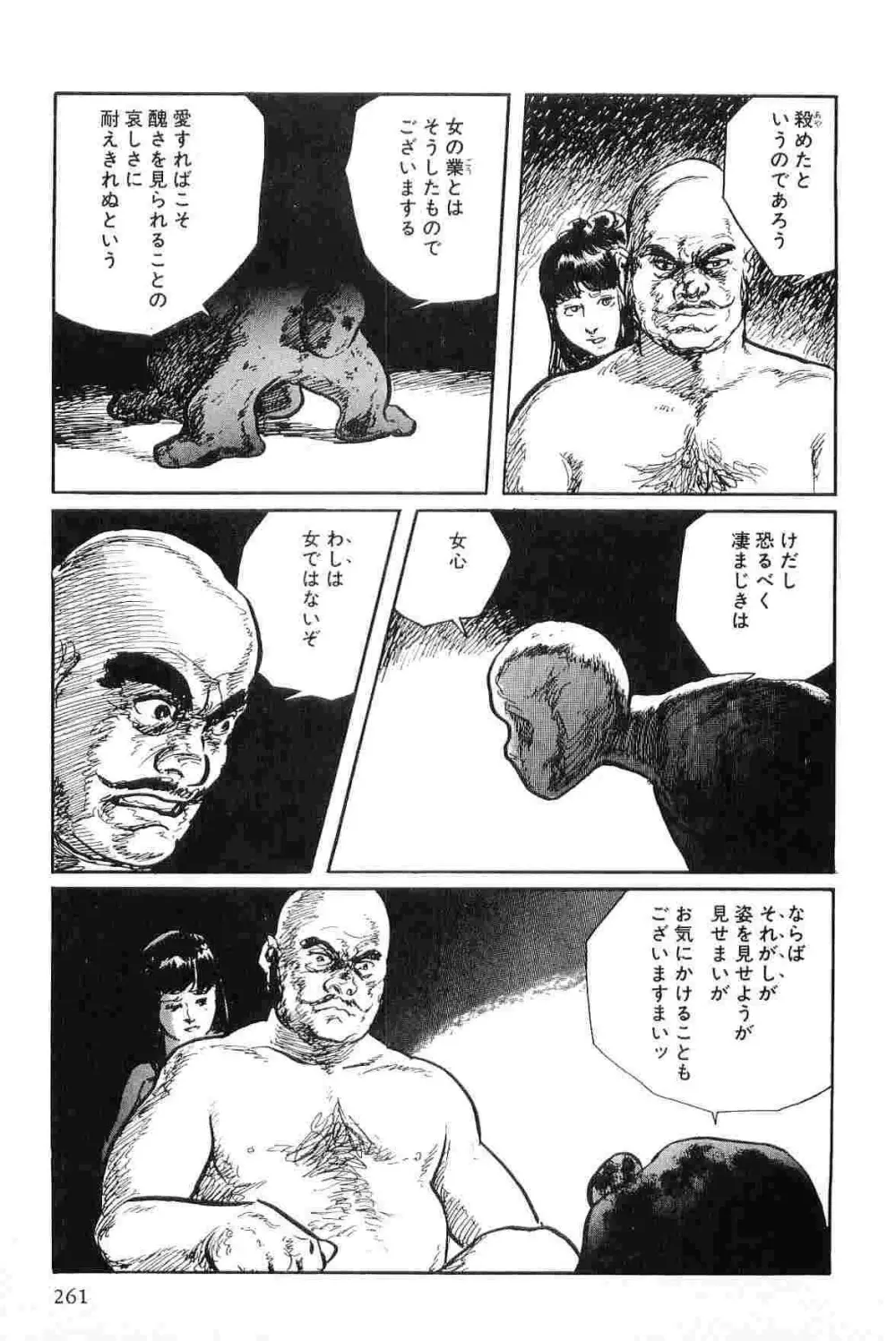 半蔵の門 第9巻 Page.264