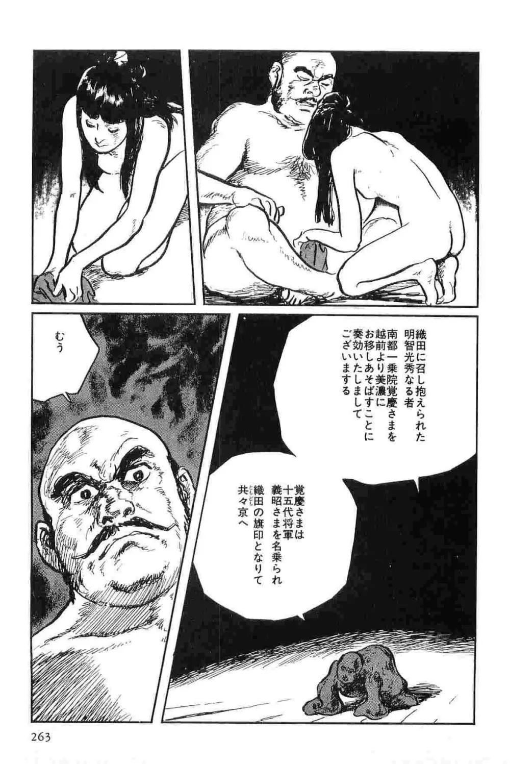 半蔵の門 第9巻 Page.266