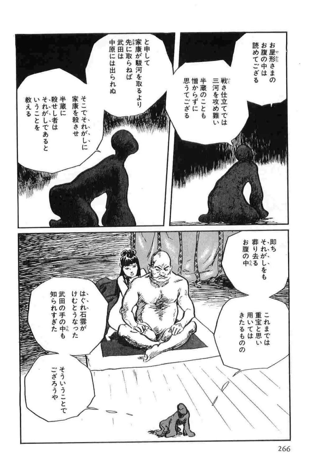 半蔵の門 第9巻 Page.269