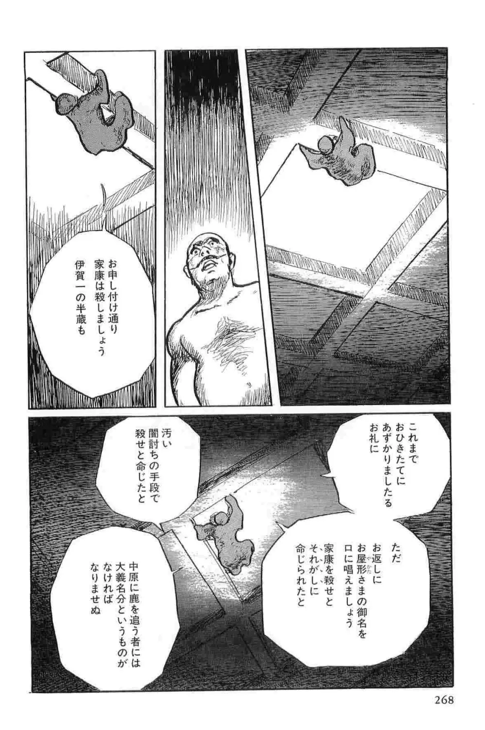 半蔵の門 第9巻 Page.271