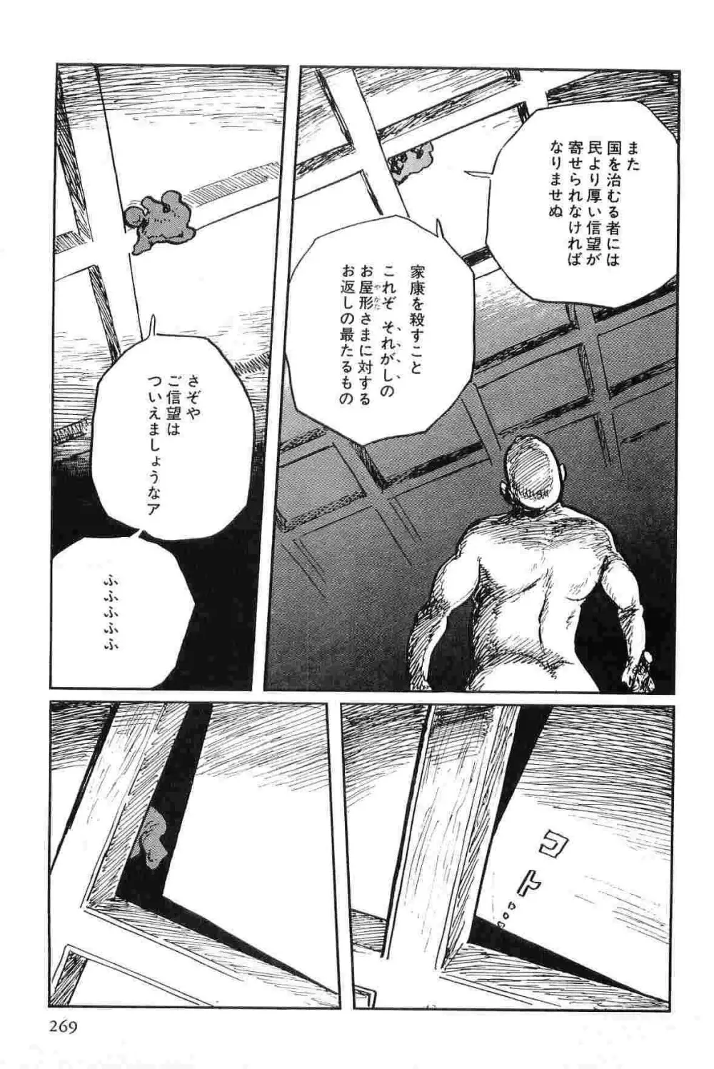 半蔵の門 第9巻 Page.272