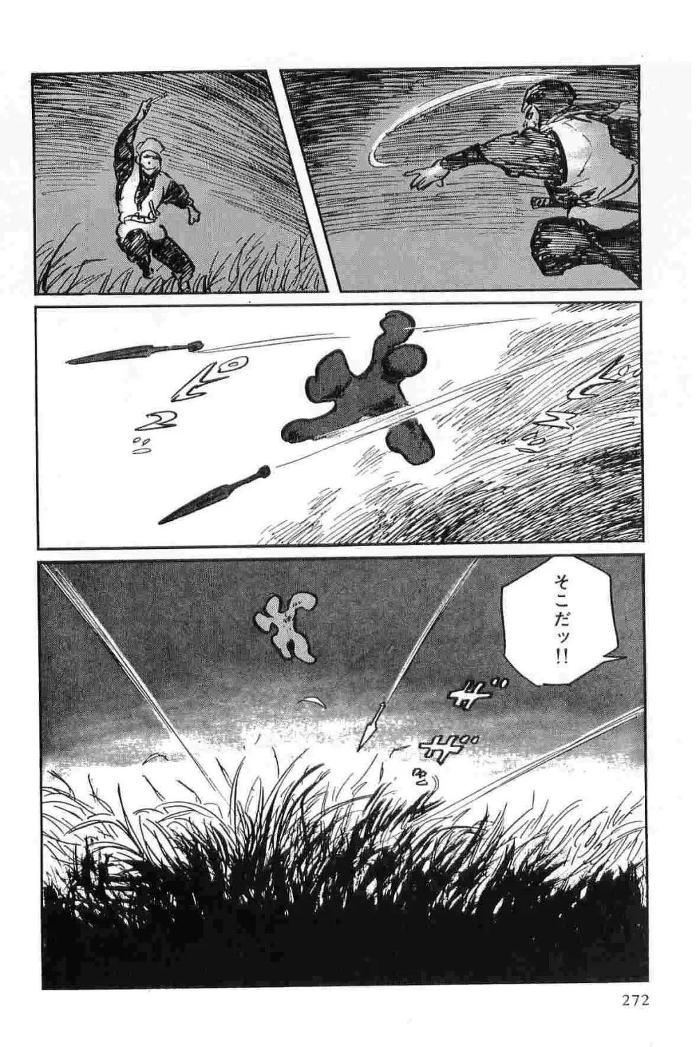 半蔵の門 第9巻 Page.275