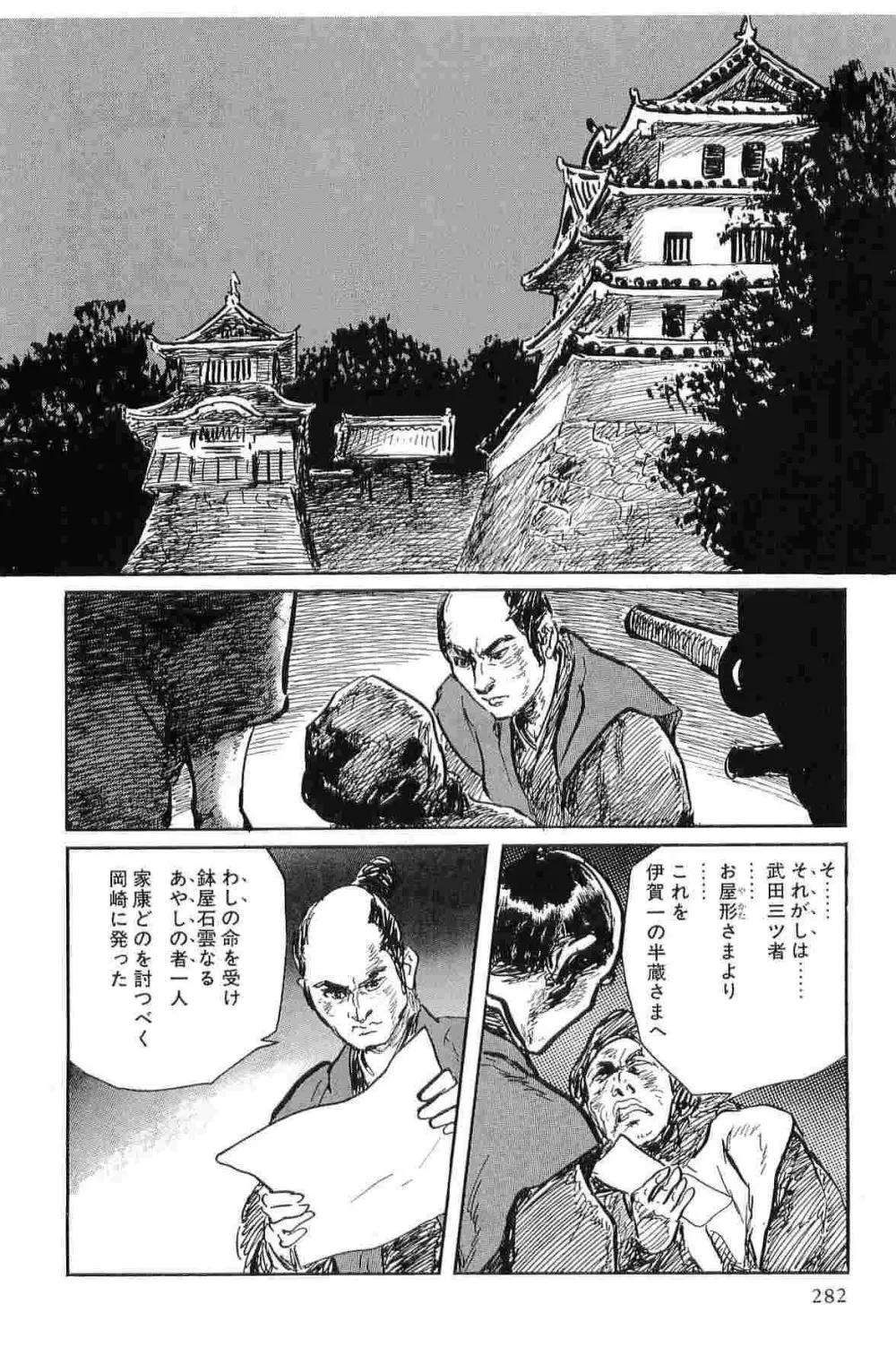 半蔵の門 第9巻 Page.285