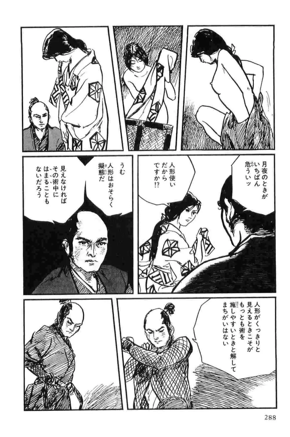 半蔵の門 第9巻 Page.291