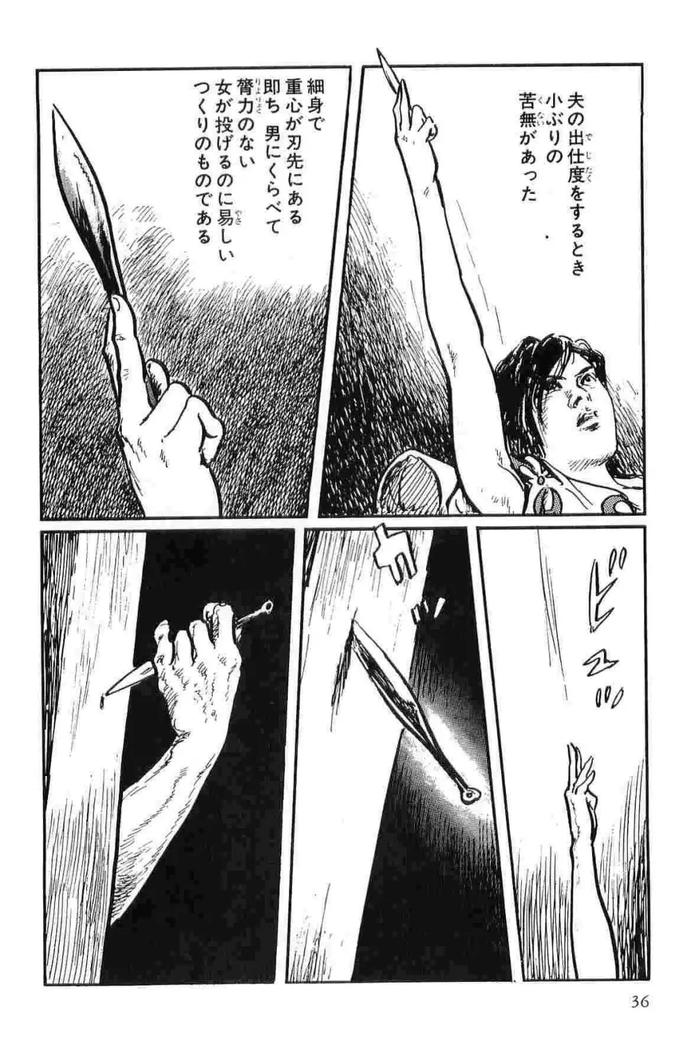 半蔵の門 第9巻 Page.39