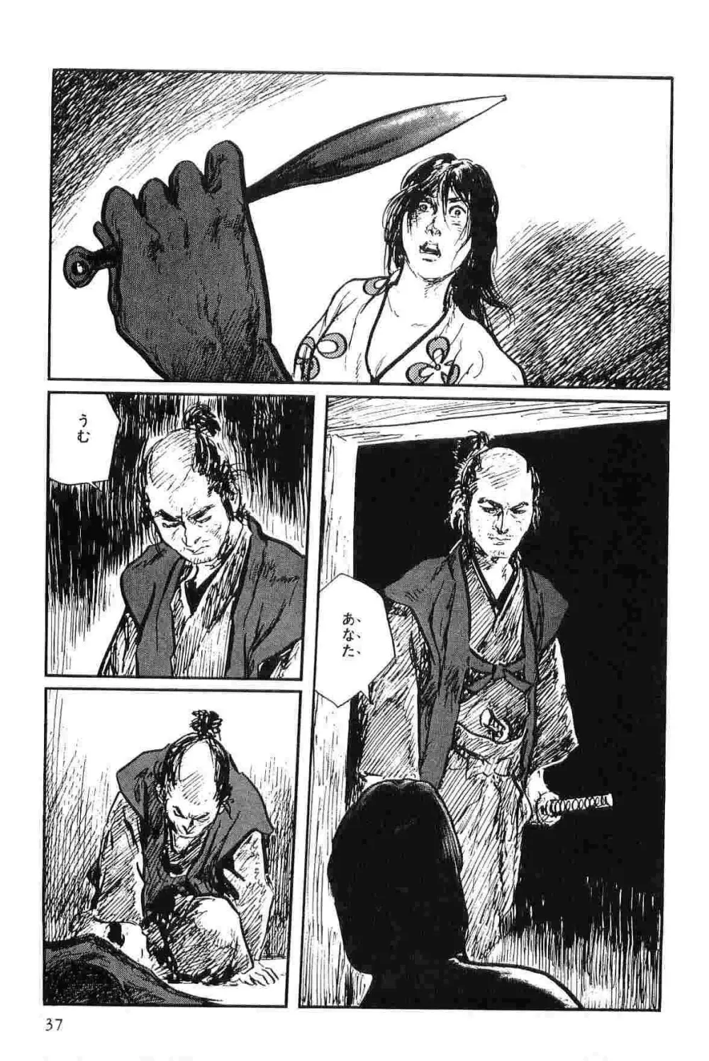 半蔵の門 第9巻 Page.40