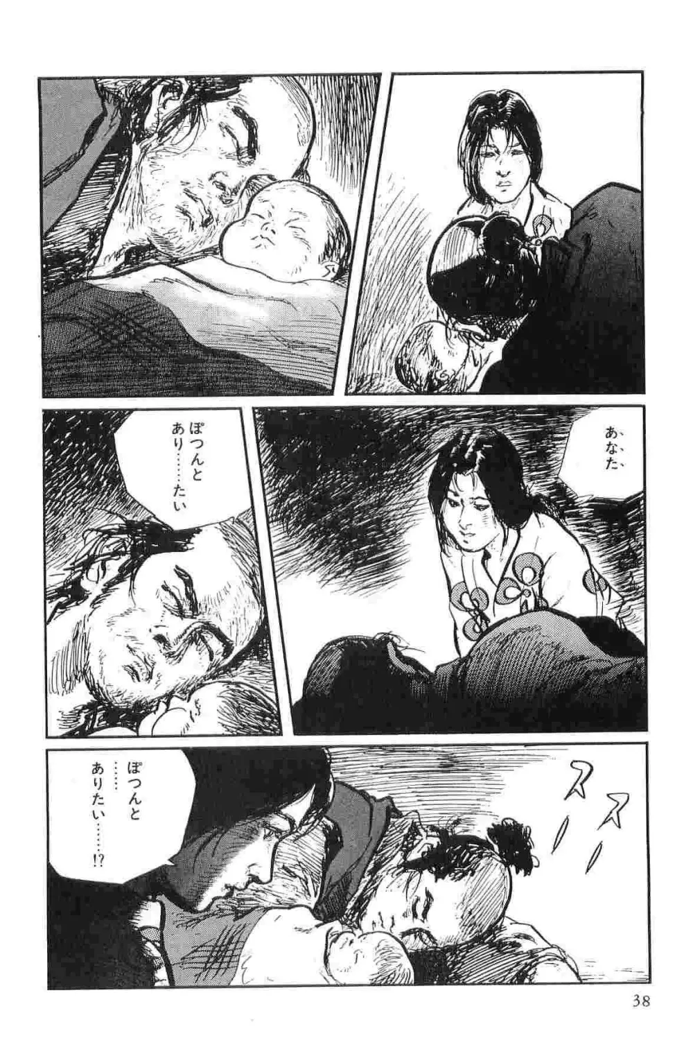 半蔵の門 第9巻 Page.41