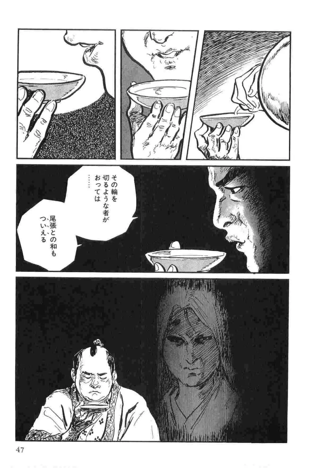 半蔵の門 第9巻 Page.50