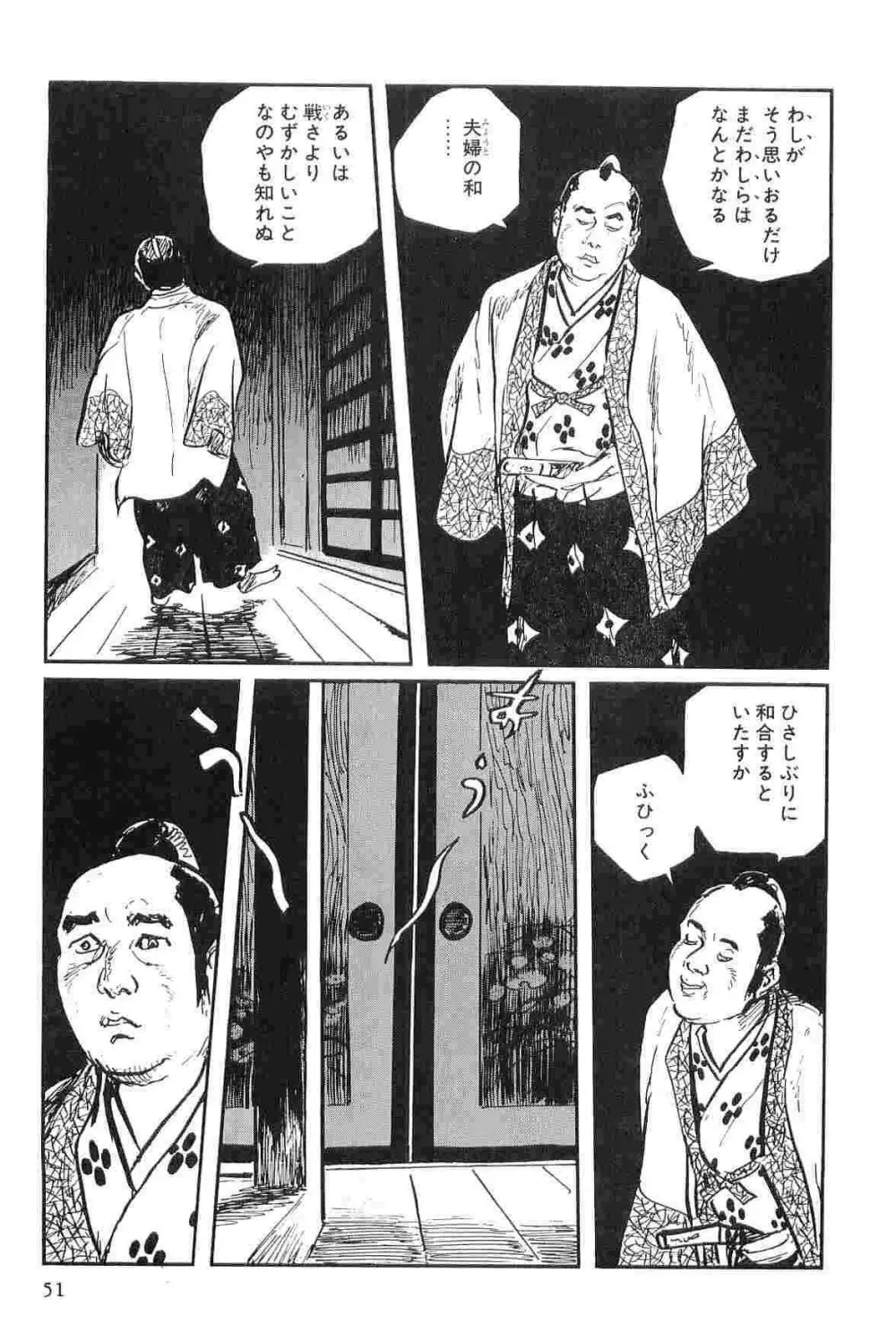 半蔵の門 第9巻 Page.54