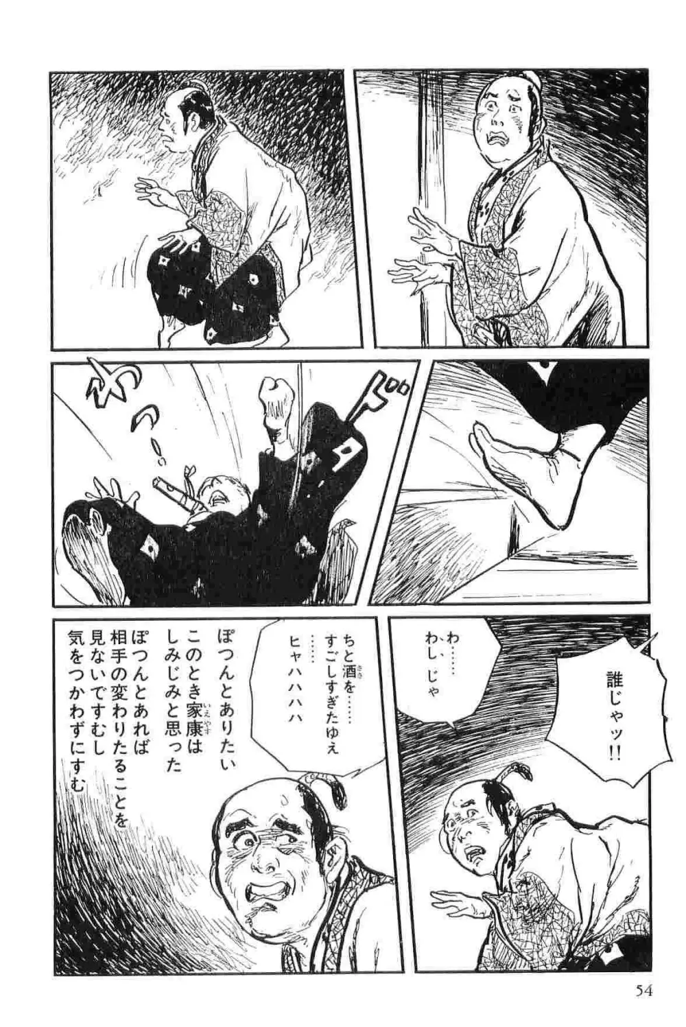 半蔵の門 第9巻 Page.57