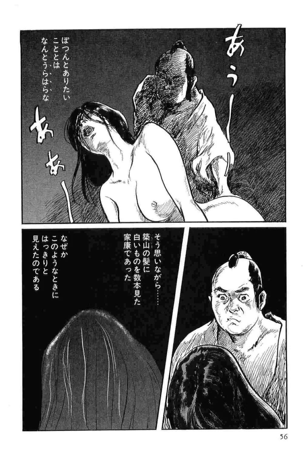 半蔵の門 第9巻 Page.59