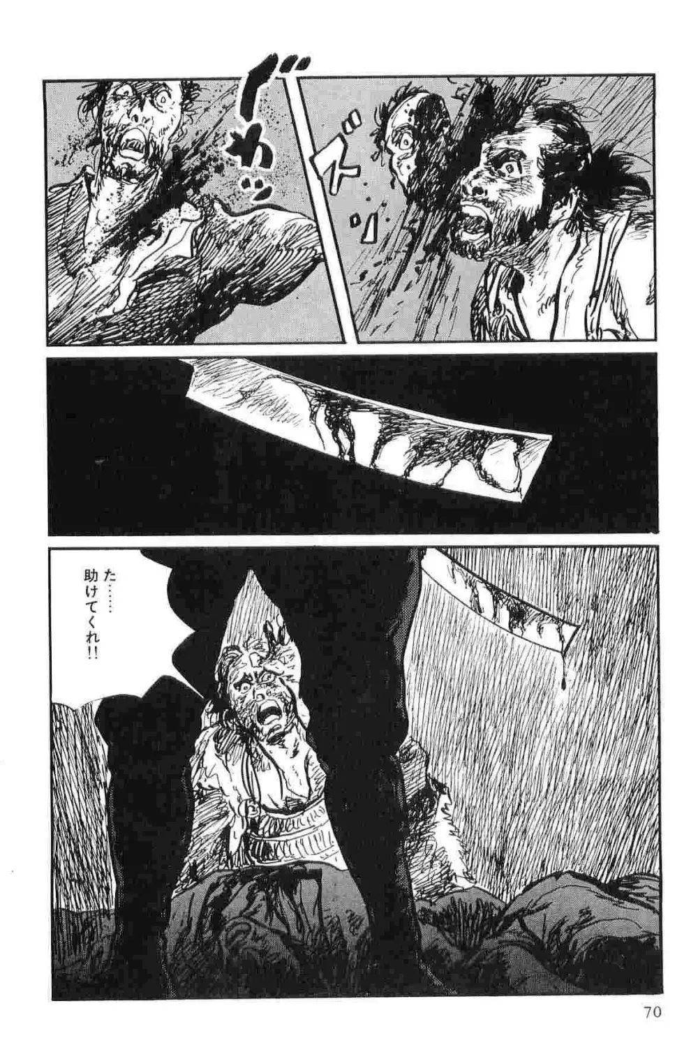 半蔵の門 第9巻 Page.73