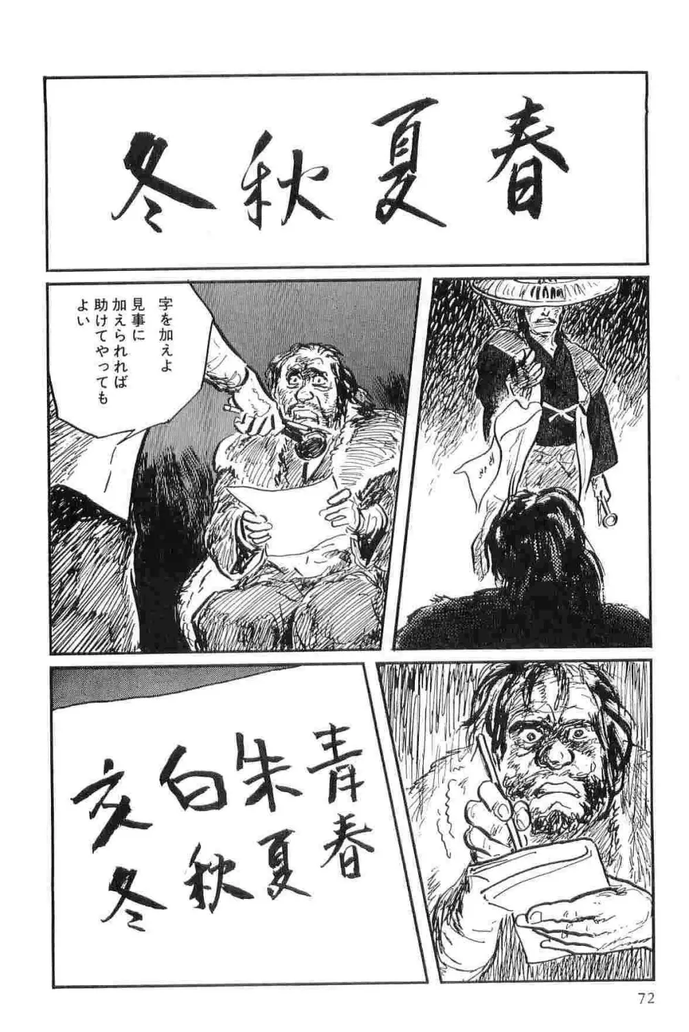 半蔵の門 第9巻 Page.75