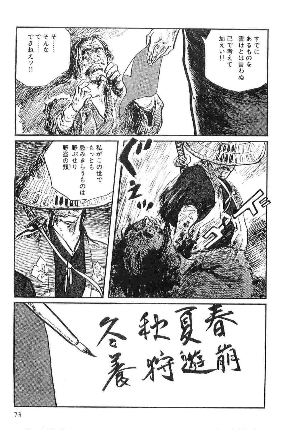 半蔵の門 第9巻 Page.76