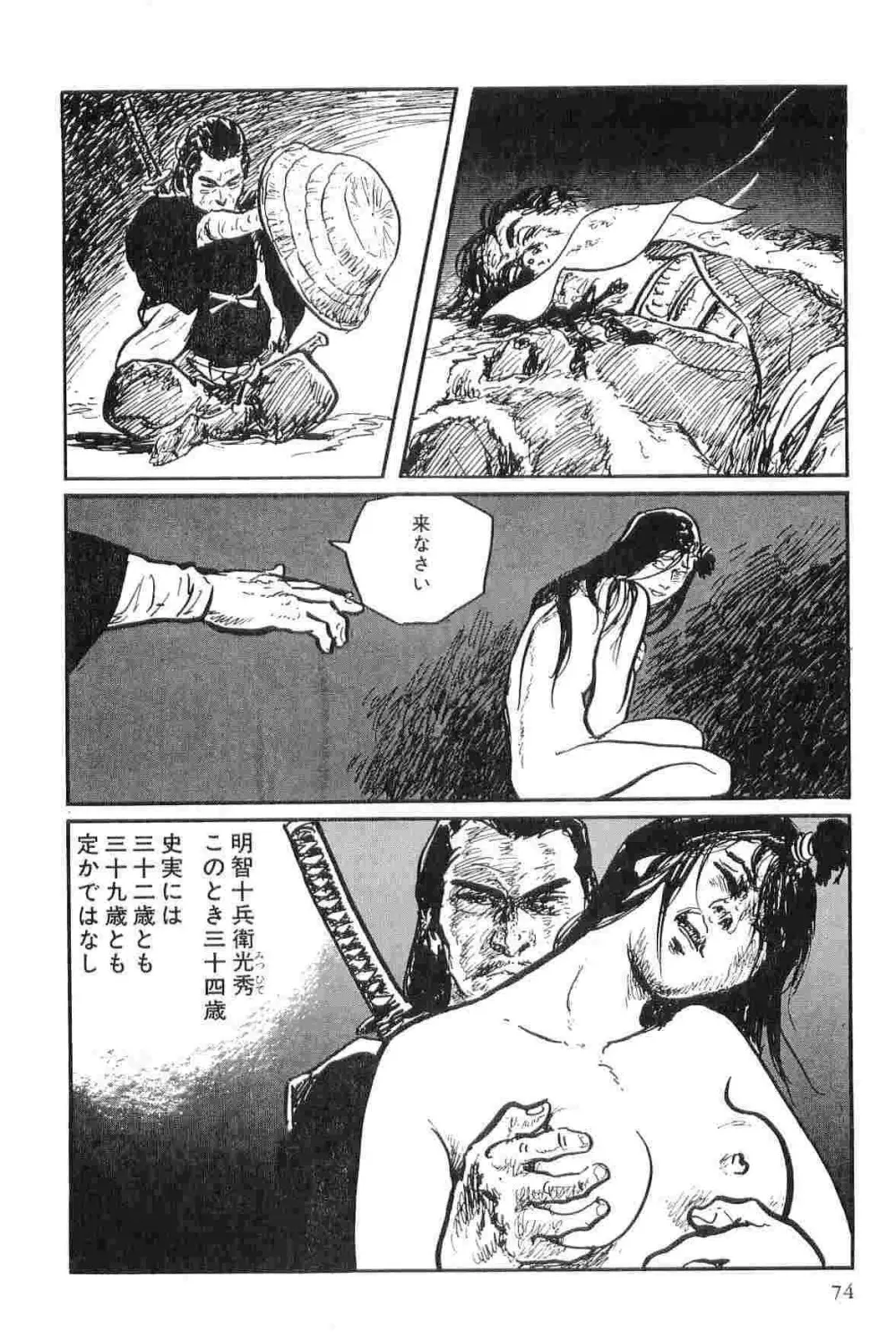 半蔵の門 第9巻 Page.77