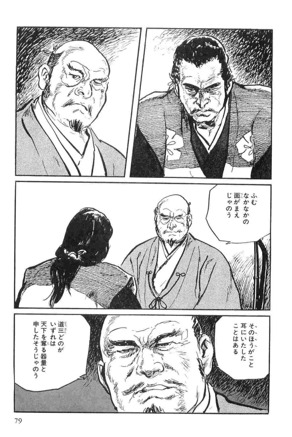 半蔵の門 第9巻 Page.82