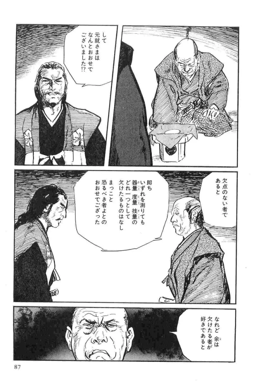 半蔵の門 第9巻 Page.90