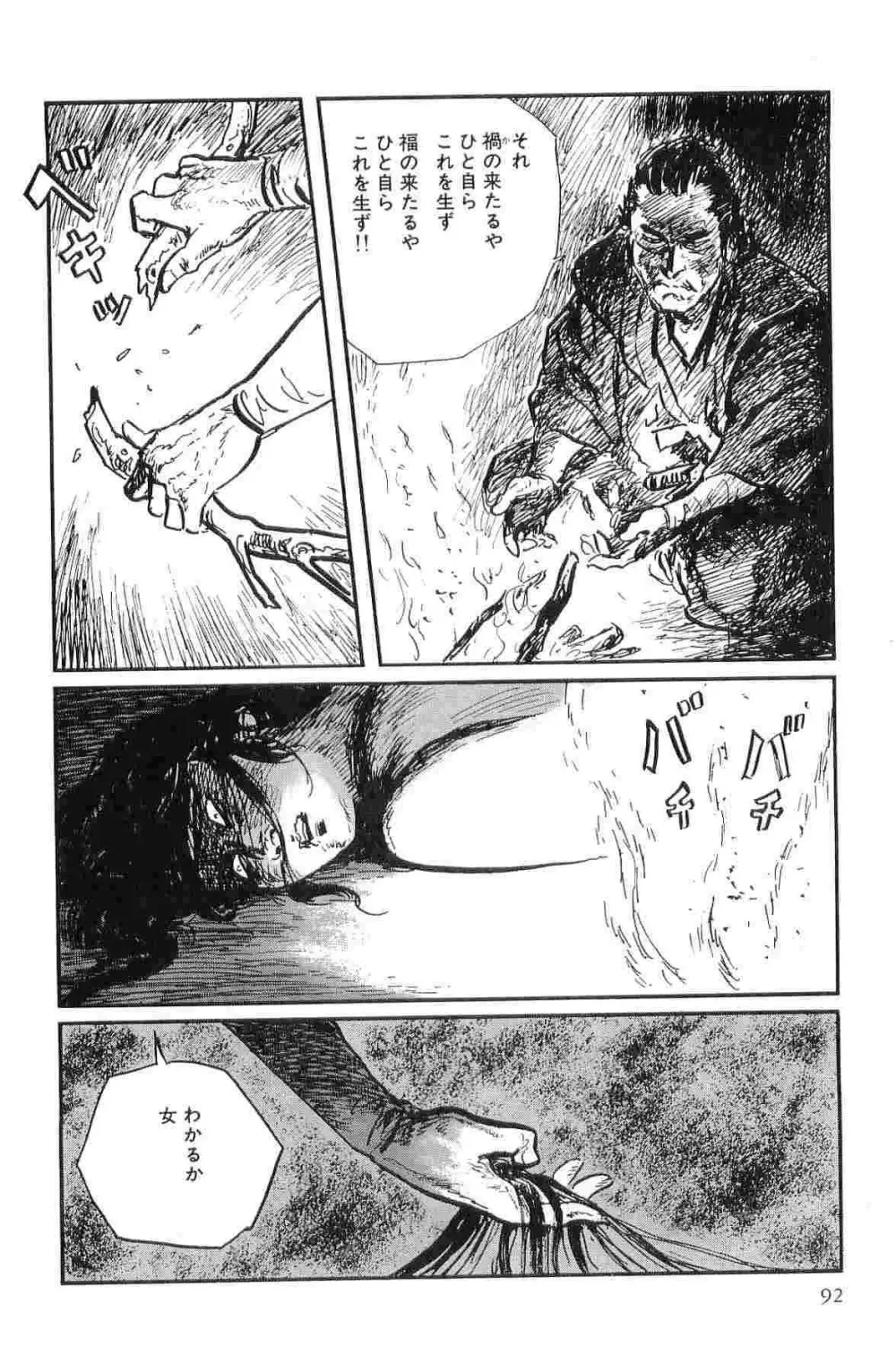 半蔵の門 第9巻 Page.95