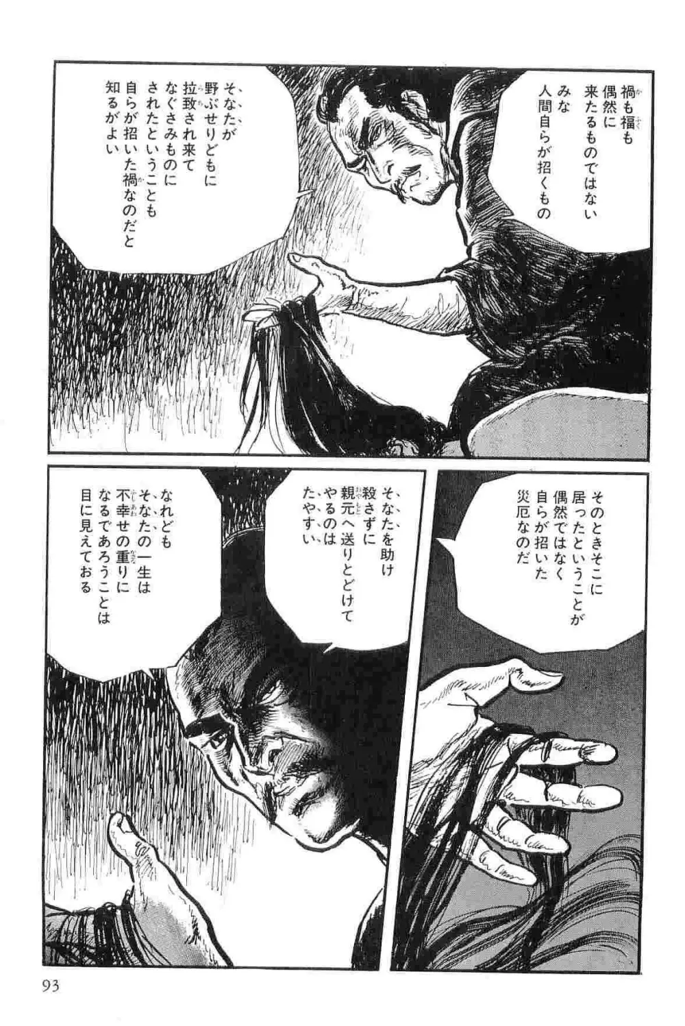 半蔵の門 第9巻 Page.96