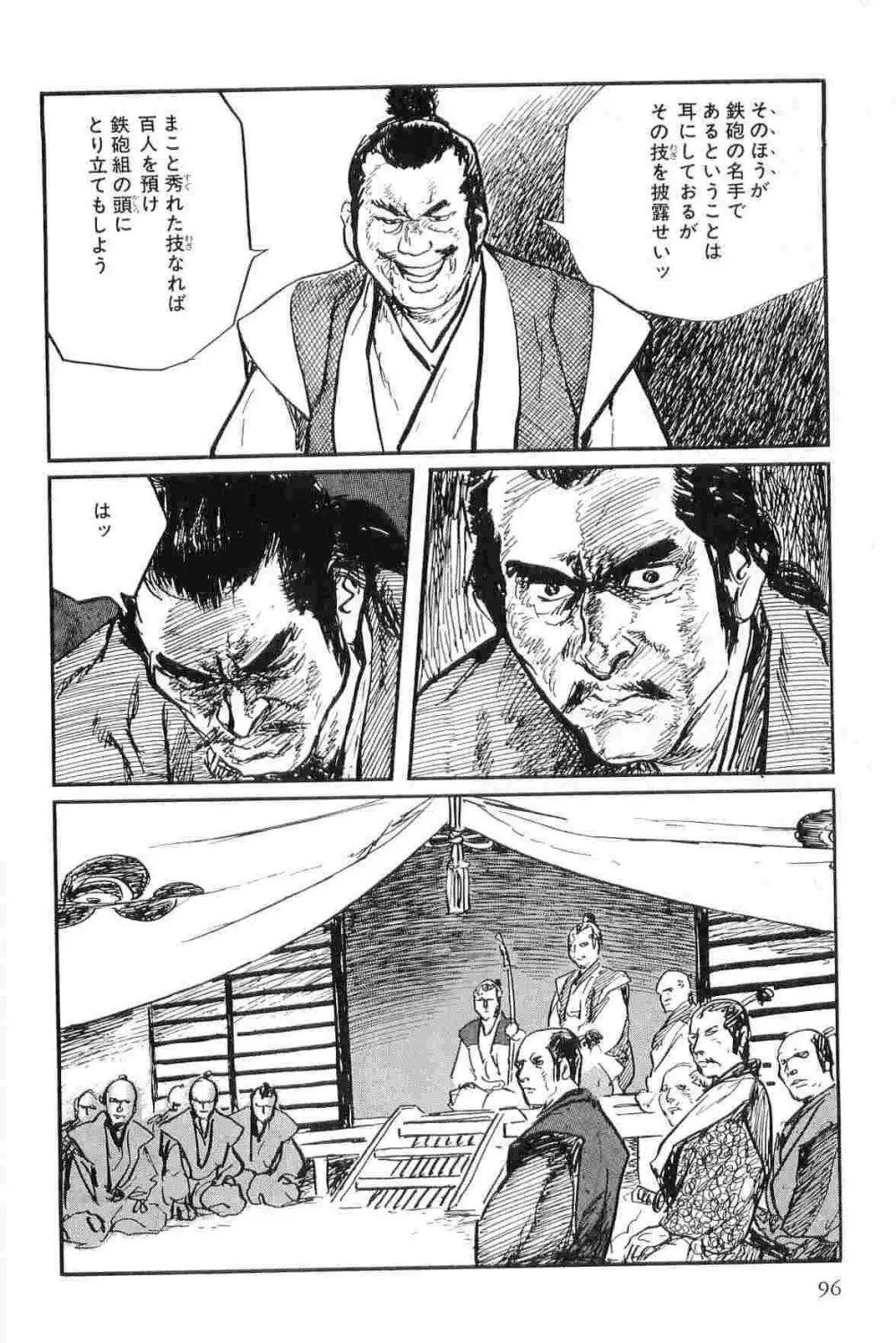 半蔵の門 第9巻 Page.99