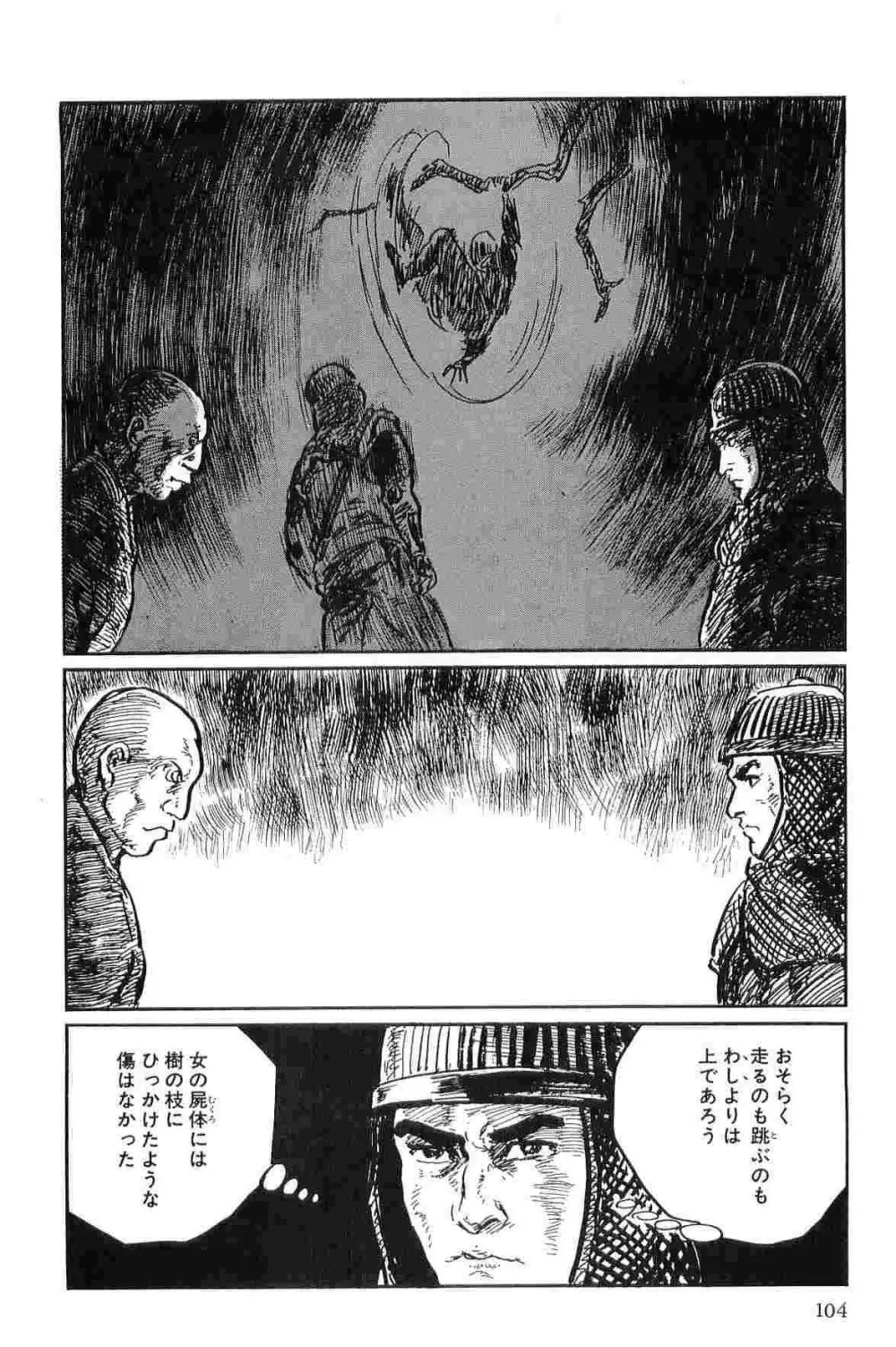 半蔵の門 第10巻 Page.107