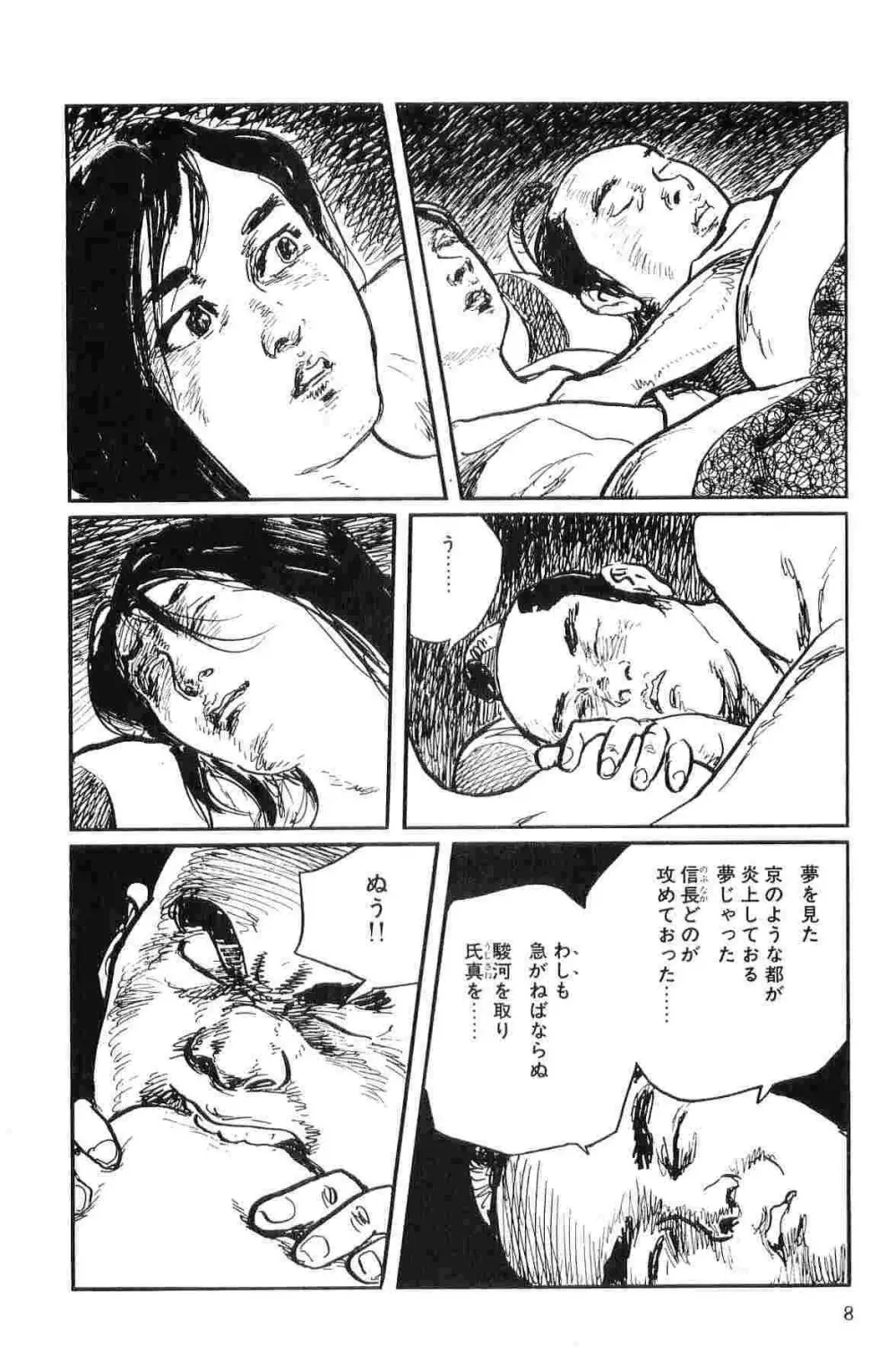 半蔵の門 第10巻 Page.11