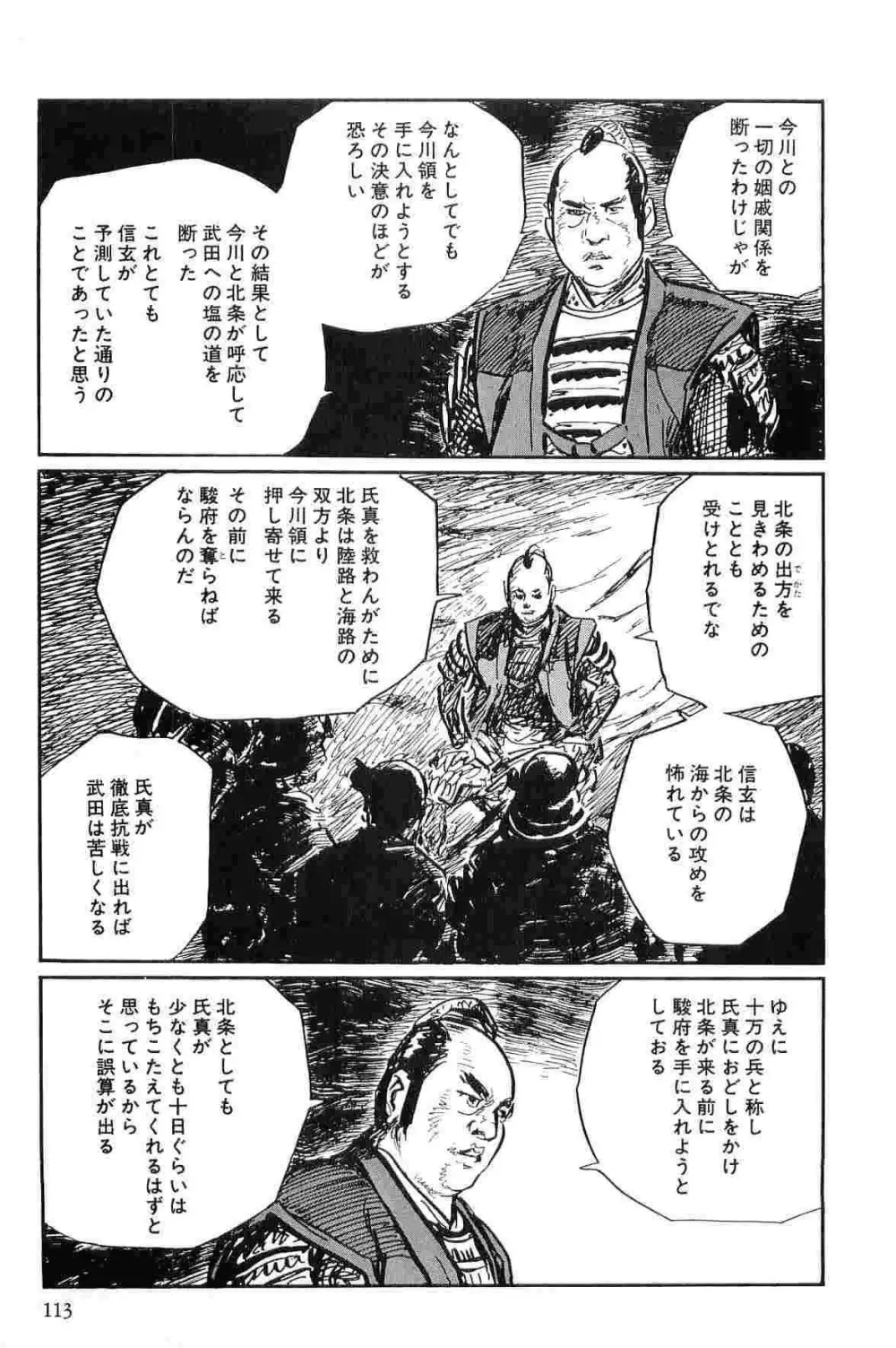 半蔵の門 第10巻 Page.116