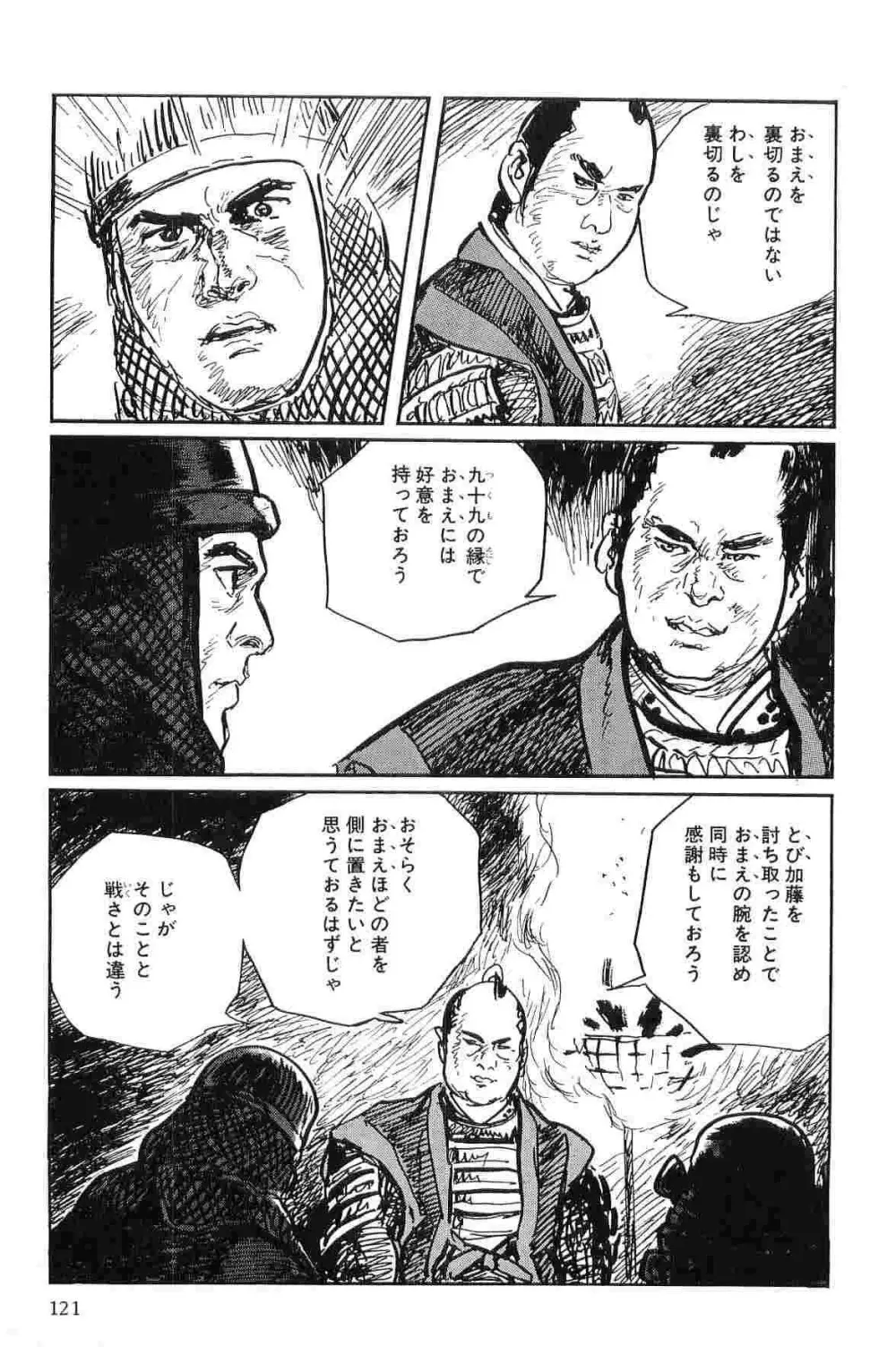 半蔵の門 第10巻 Page.124