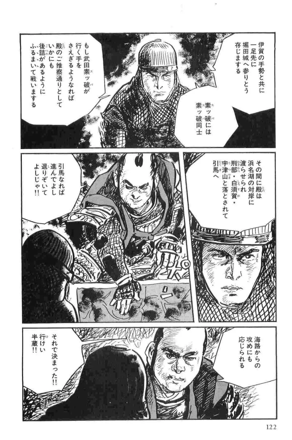 半蔵の門 第10巻 Page.125