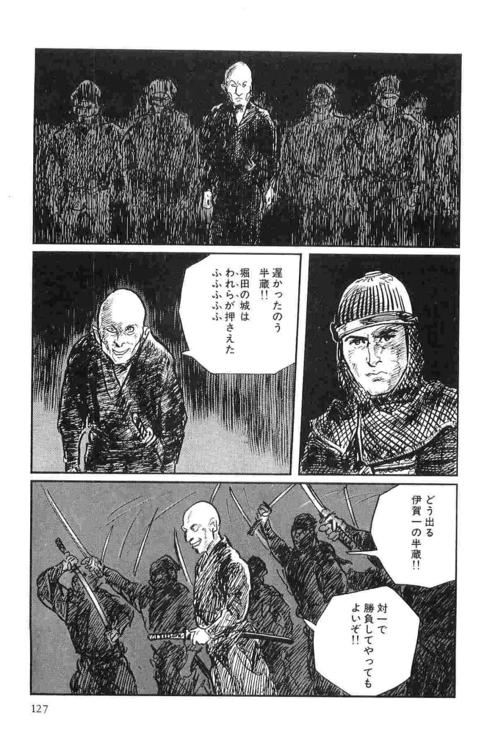 半蔵の門 第10巻 Page.130